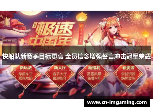 快船队新赛季目标更高 全员信念增强誓言冲击冠军荣耀 快船队新赛季目标更高 全员信念增强誓言冲击冠军荣耀
