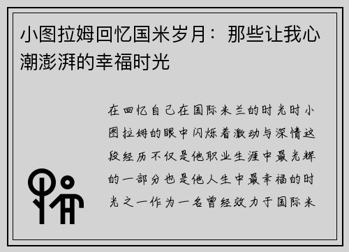 小图拉姆回忆国米岁月：那些让我心潮澎湃的幸福时光