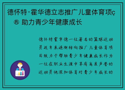 德怀特·霍华德立志推广儿童体育项目 助力青少年健康成长 德怀特·霍华德立志推广儿童体育项目 助力青少年健康成长