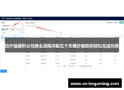拉什福德积分兑换全流程详解五个关键步骤助你轻松完成兑换 拉什福德积分兑换全流程详解五个关键步骤助你轻松完成兑换