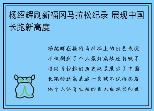 杨绍辉刷新福冈马拉松纪录 展现中国长跑新高度 杨绍辉刷新福冈马拉松纪录 展现中国长跑新高度