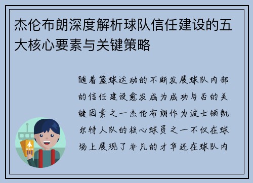 杰伦布朗深度解析球队信任建设的五大核心要素与关键策略 杰伦布朗深度解析球队信任建设的五大核心要素与关键策略