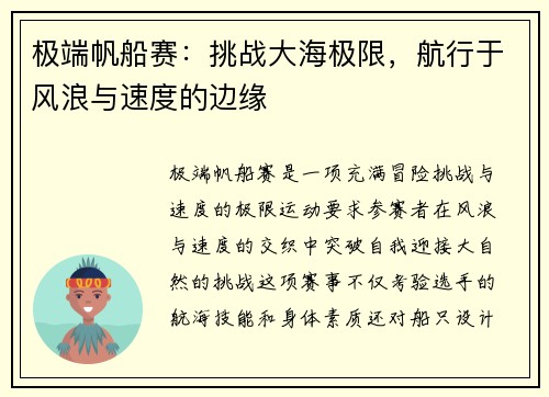 极端帆船赛：挑战大海极限，航行于风浪与速度的边缘