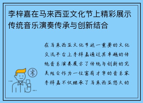 李梓嘉在马来西亚文化节上精彩展示传统音乐演奏传承与创新结合 李梓嘉在马来西亚文化节上精彩展示传统音乐演奏传承与创新结合
