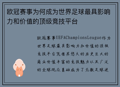 欧冠赛事为何成为世界足球最具影响力和价值的顶级竞技平台 欧冠赛事为何成为世界足球最具影响力和价值的顶级竞技平台