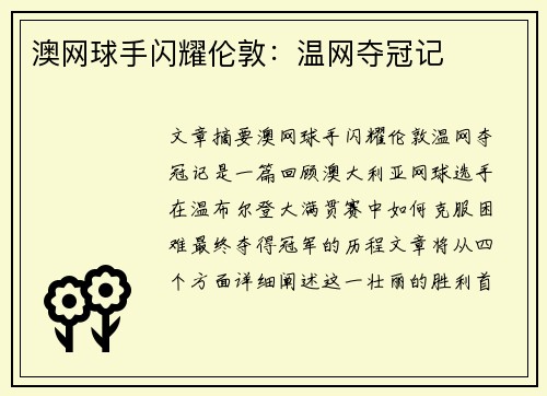 澳网球手闪耀伦敦：温网夺冠记