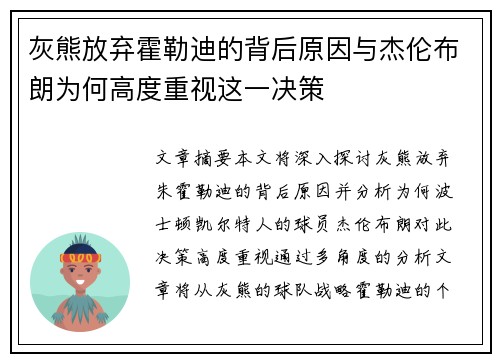 灰熊放弃霍勒迪的背后原因与杰伦布朗为何高度重视这一决策