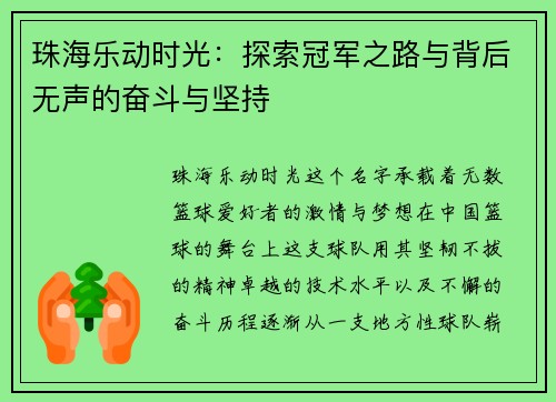 珠海乐动时光:探索冠军之路与背后无声的奋斗与坚持 珠海乐动时光:探索冠军之路与背后无声的奋斗与坚持